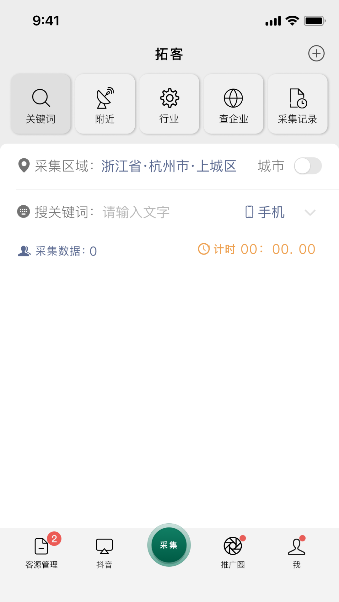 精彩截图-拓客大道2025官方新版