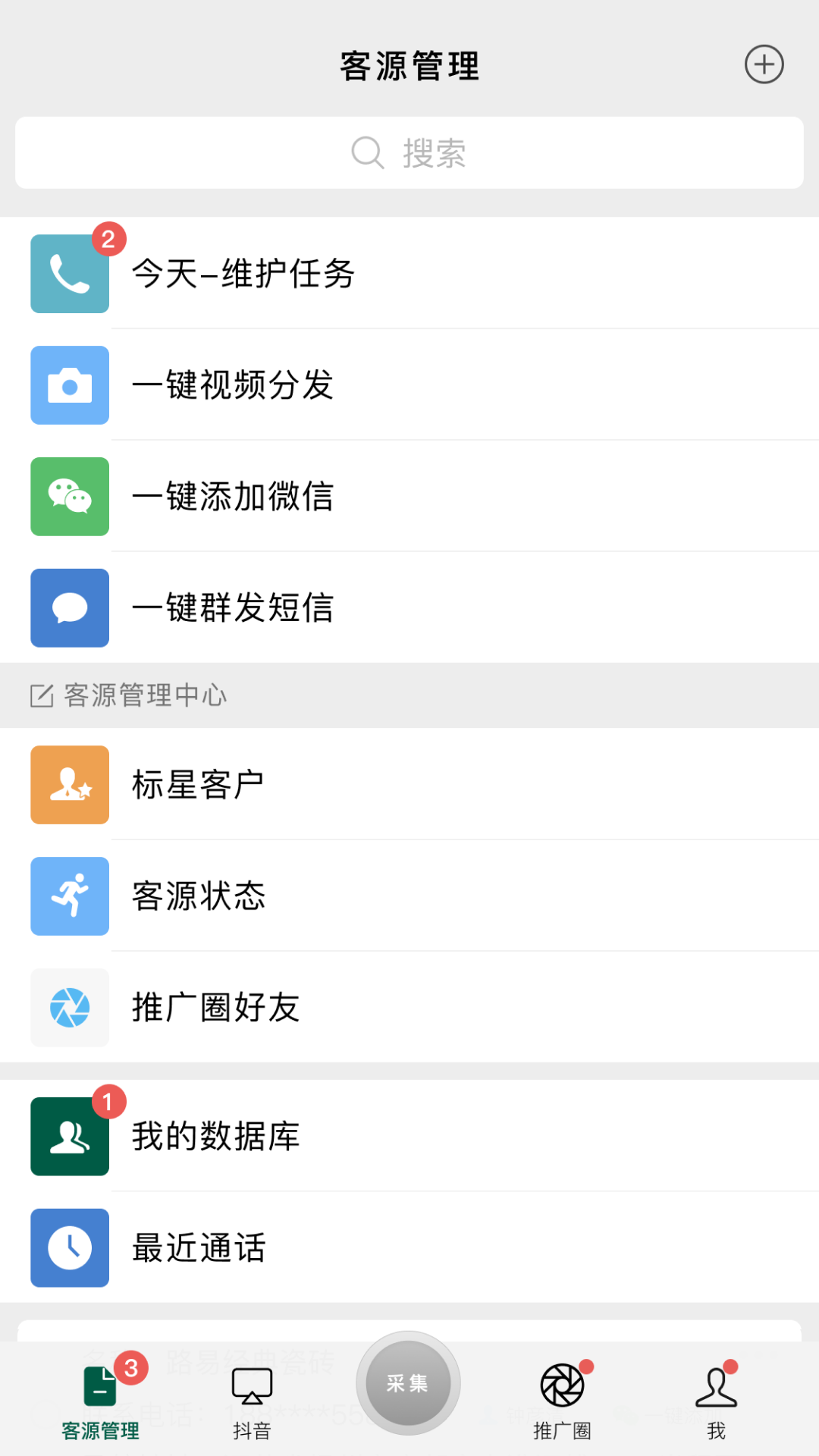 精彩截图-拓客大道2025官方新版