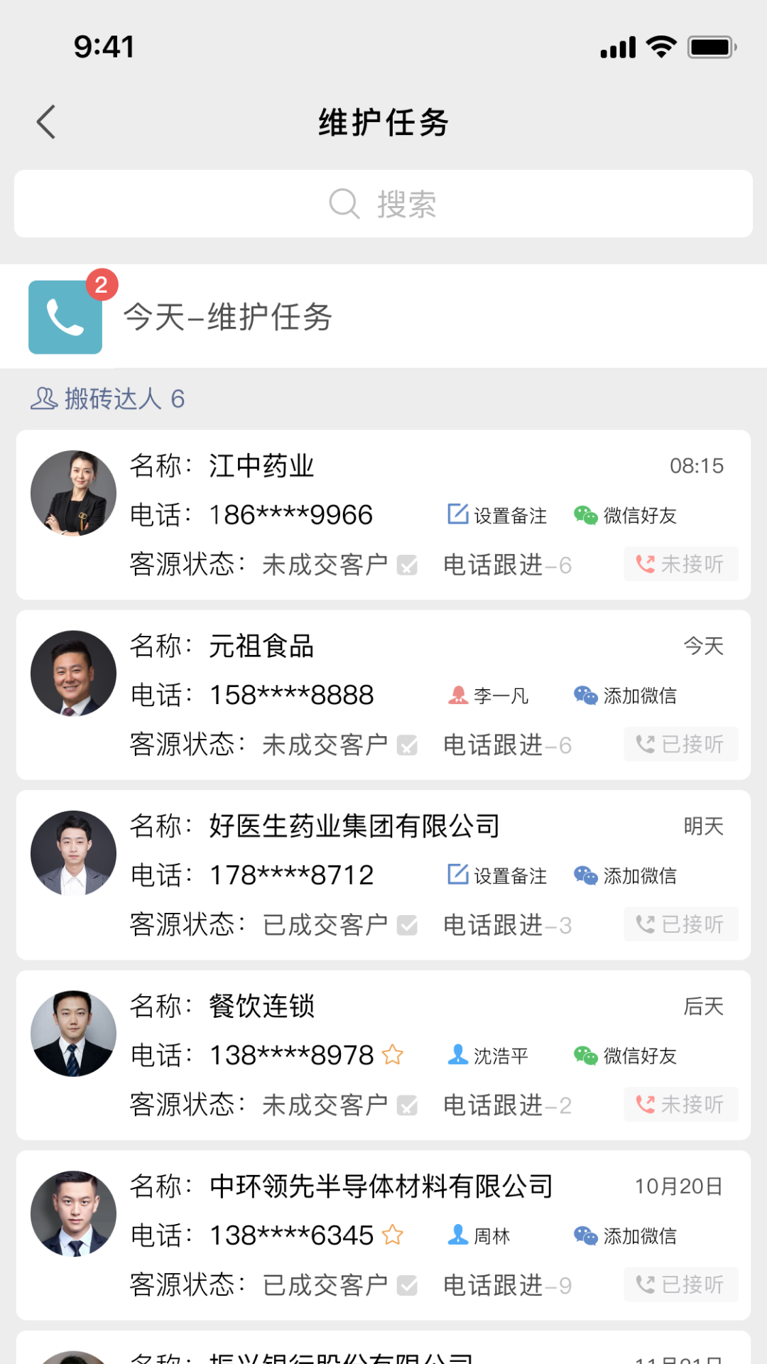 精彩截图-拓客大道2025官方新版