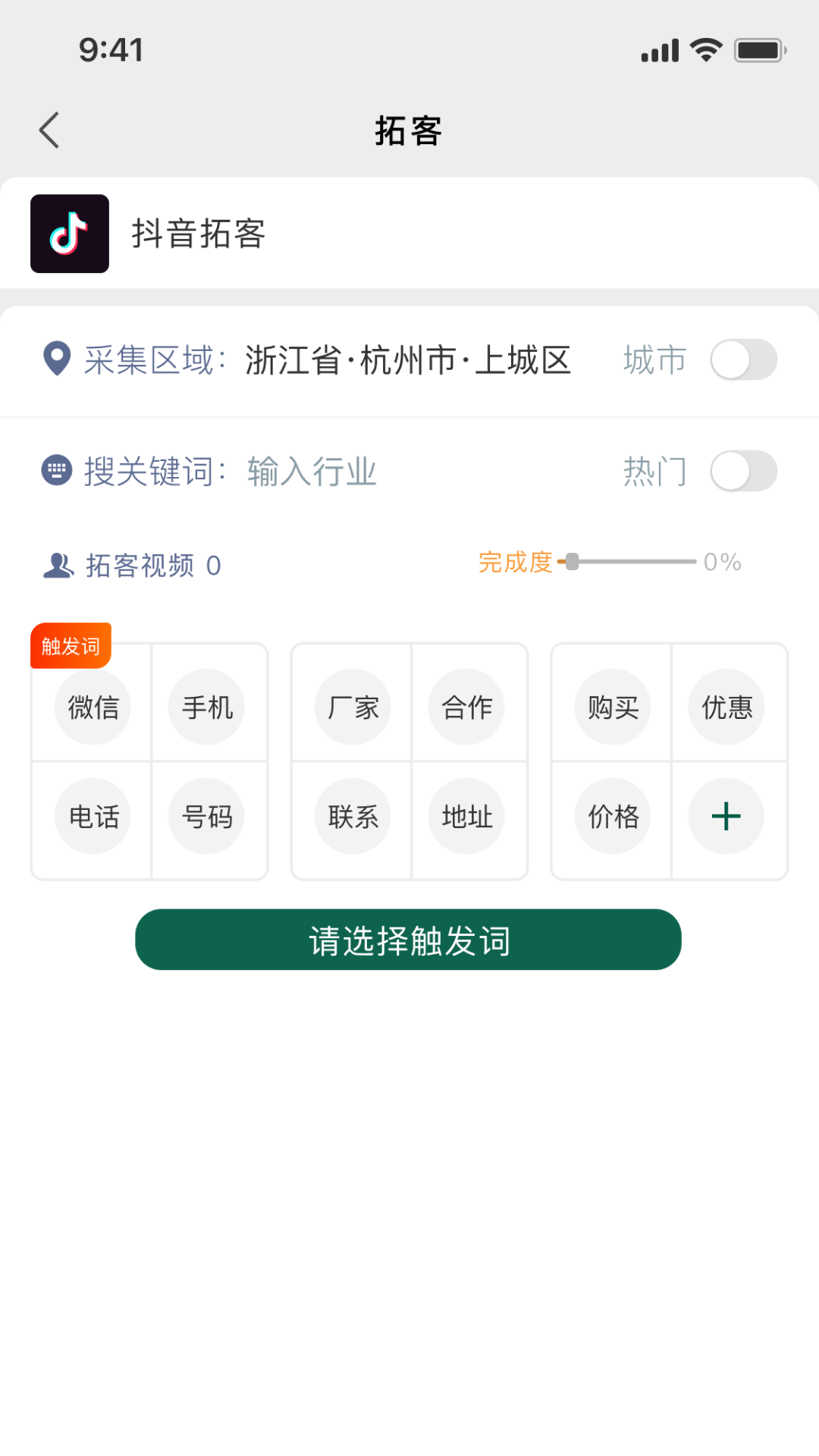精彩截图-拓客大道2025官方新版