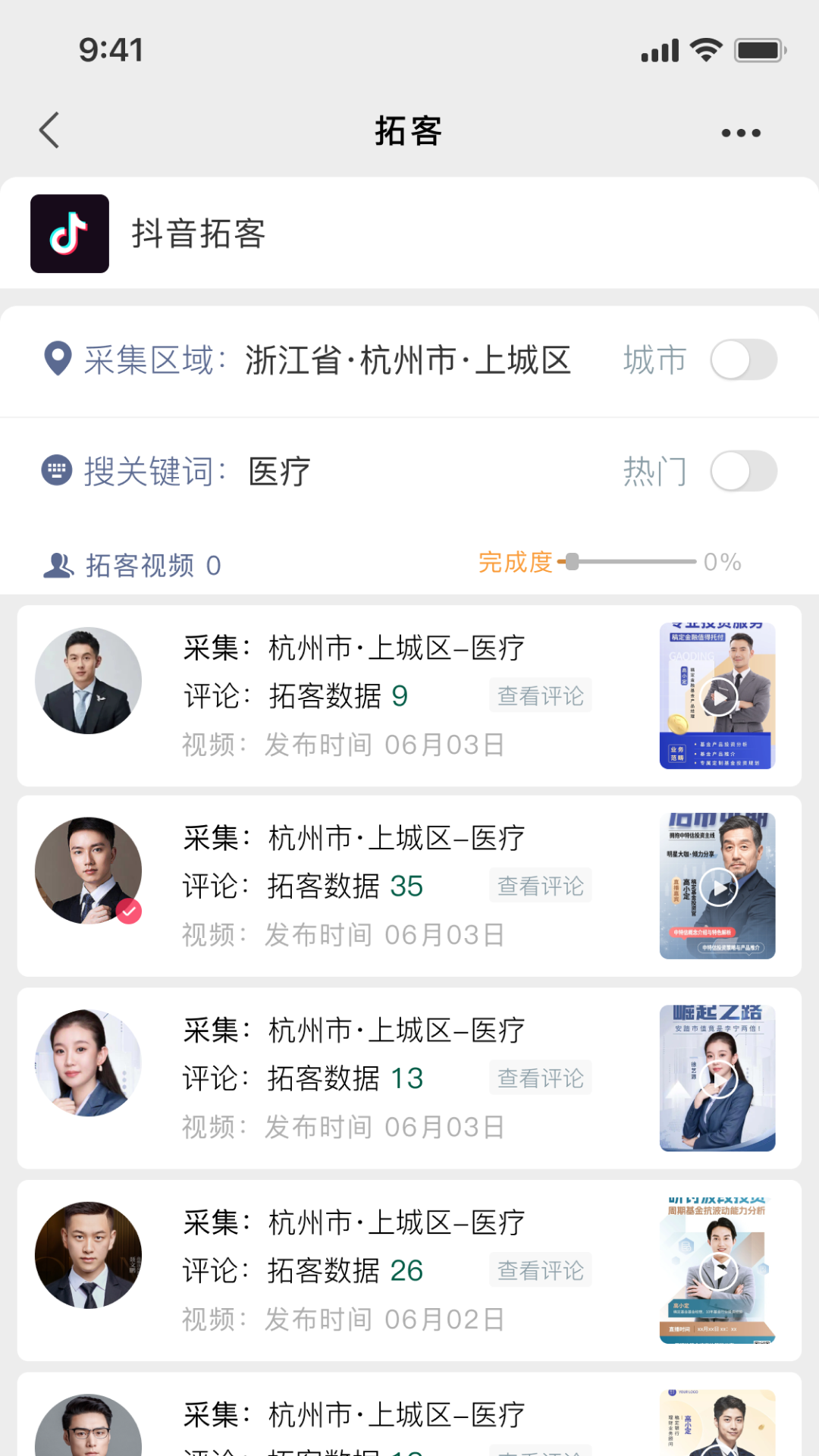 精彩截图-拓客大道2025官方新版