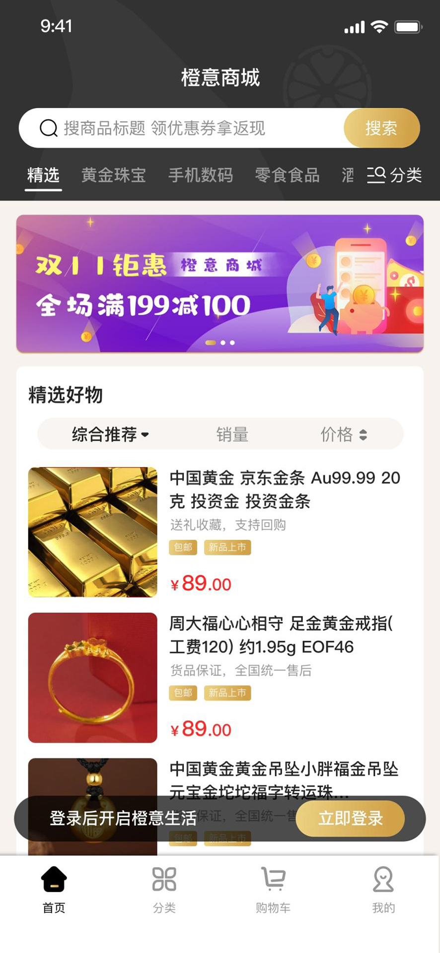 精彩截图-橙意优选商城2025官方新版