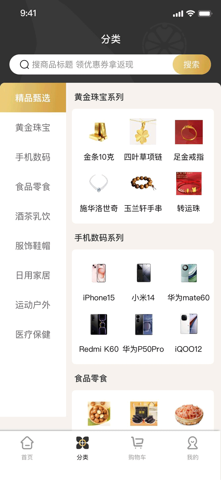 精彩截图-橙意优选商城2025官方新版