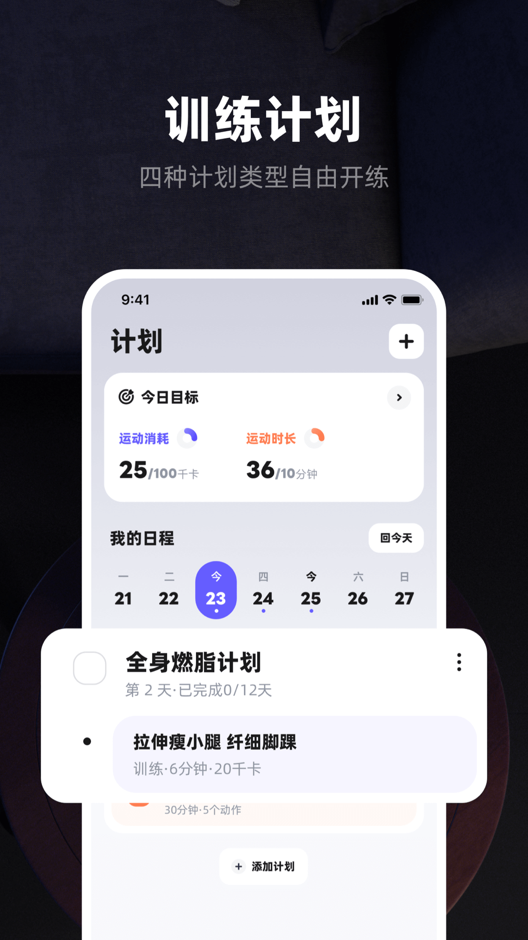 KS Fit轻运动 截图 3