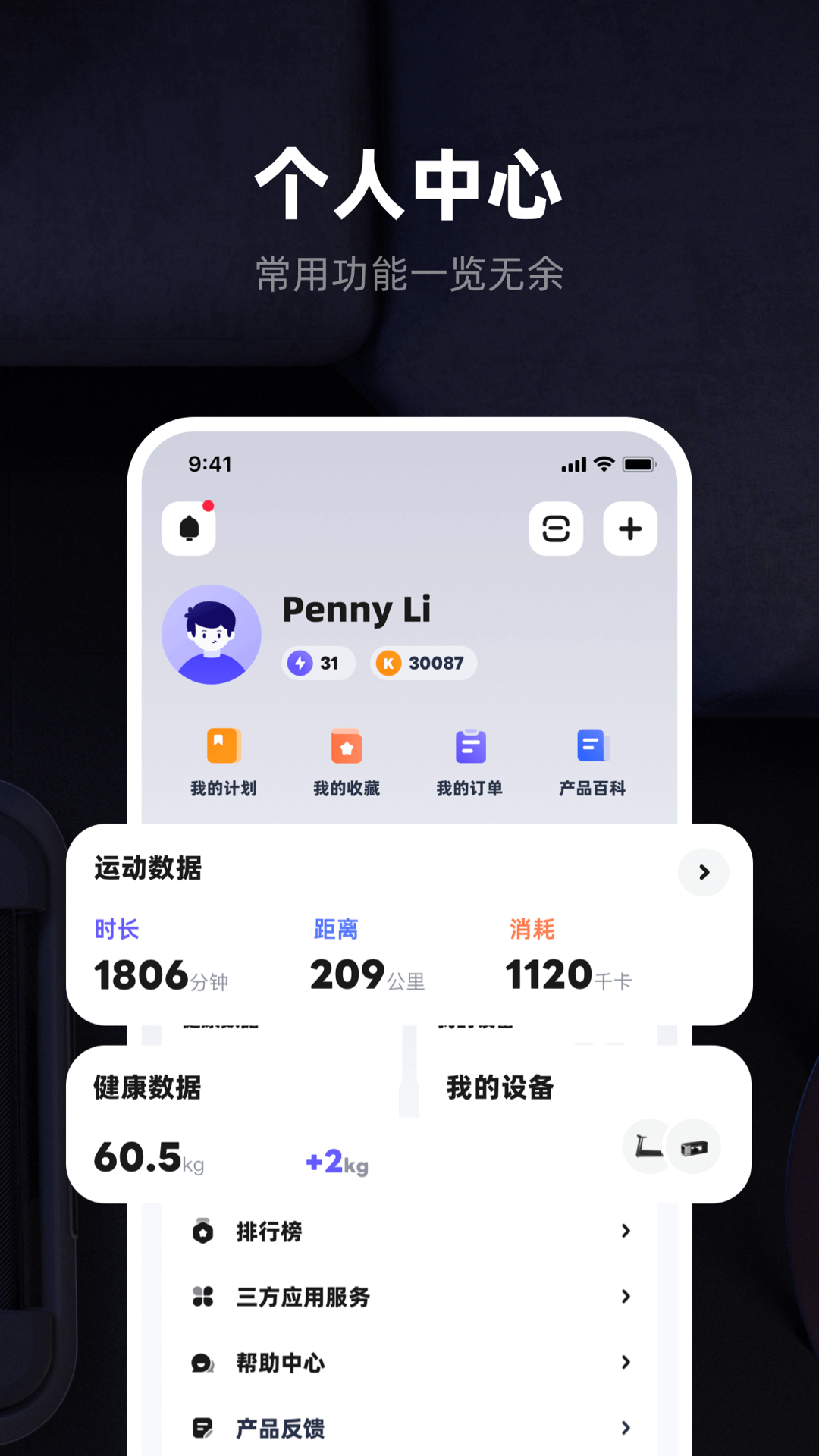 KS Fit轻运动 截图 4