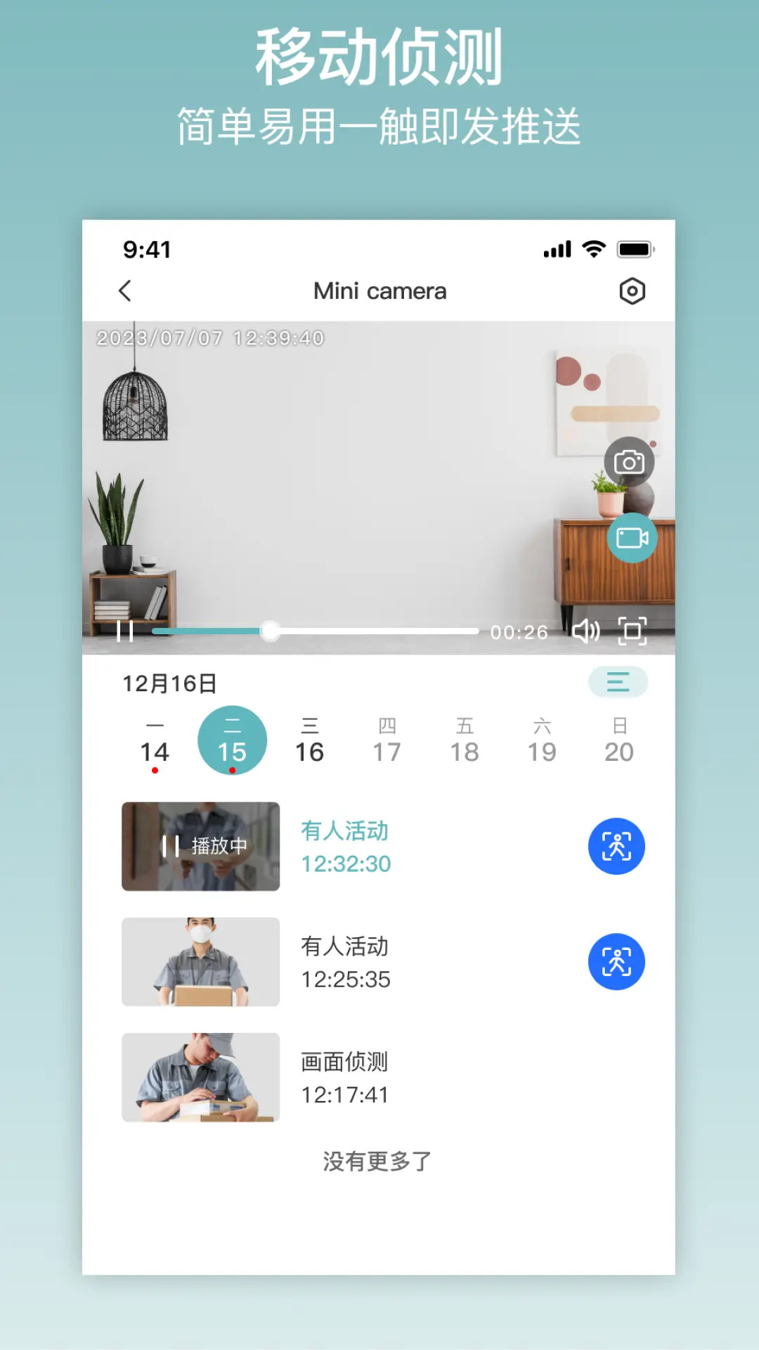 精彩截图-ix cam2026官方新版