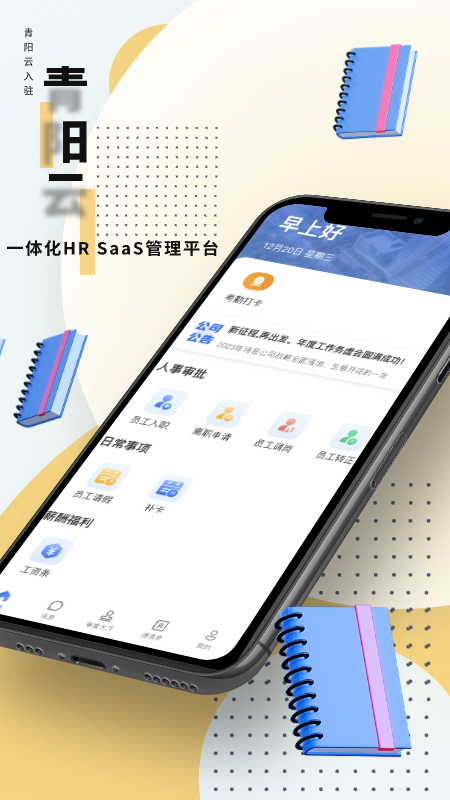 精彩截图-青阳云平台2025官方新版