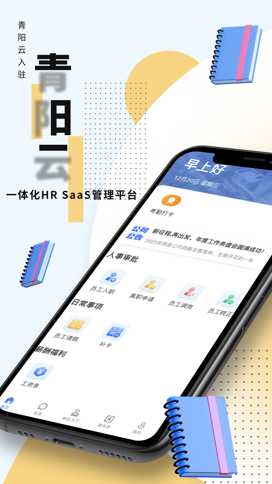 精彩截图-青阳云平台2026官方新版