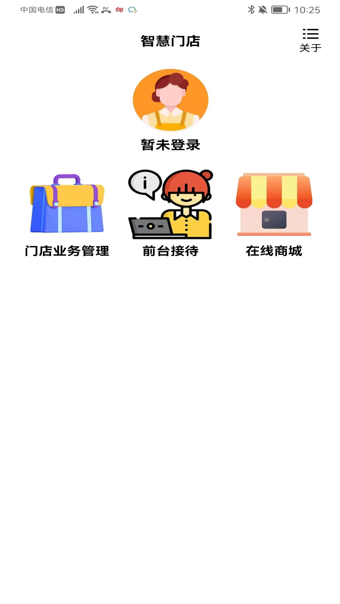 小橙智慧门店 截图 1