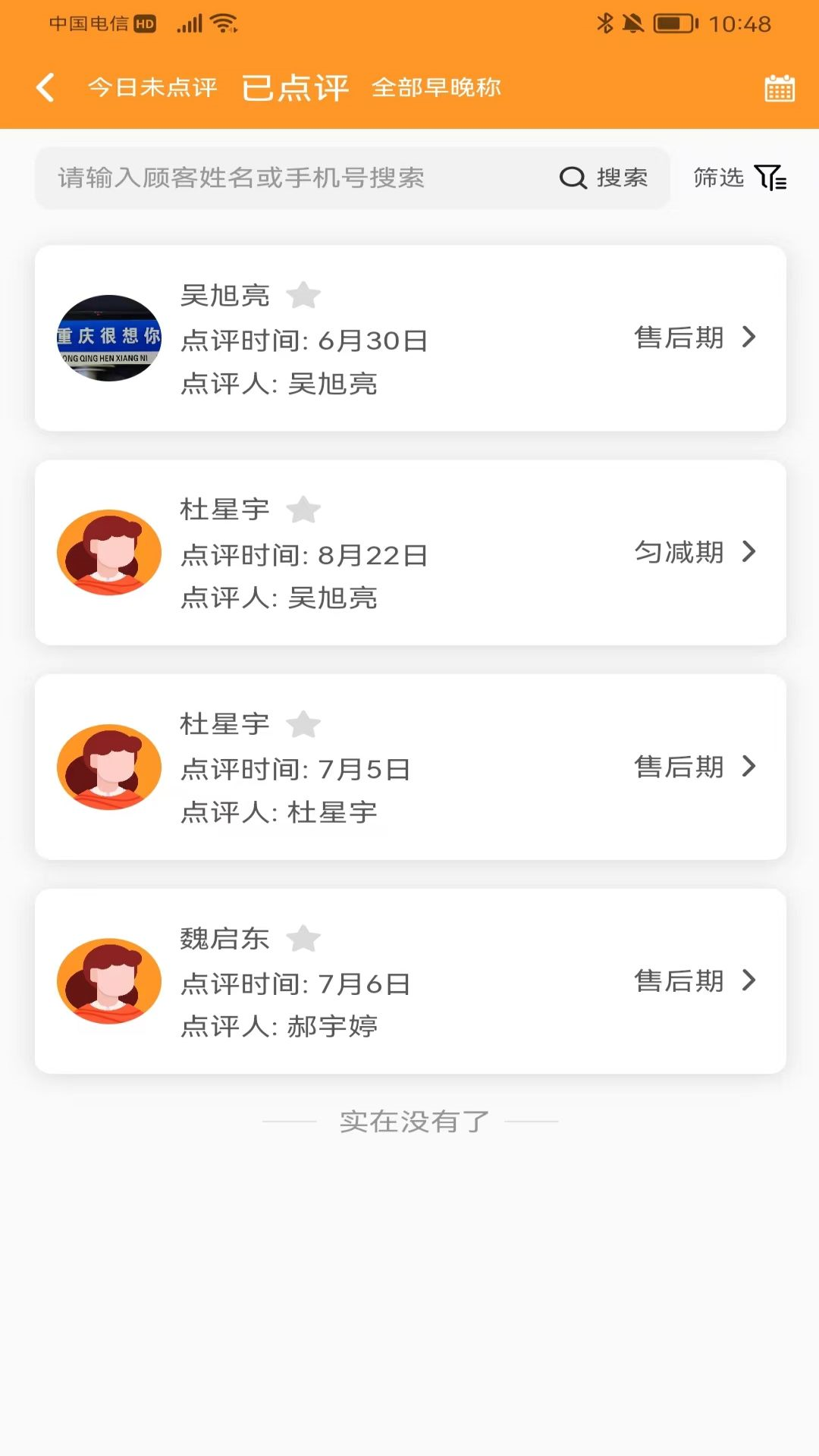 小橙智慧门店 截图 2