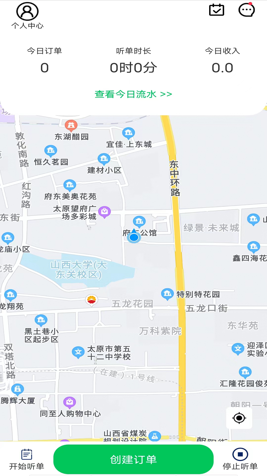 途护卫应用截图1