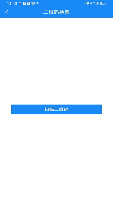 精彩截图-集客乐检票2026官方新版