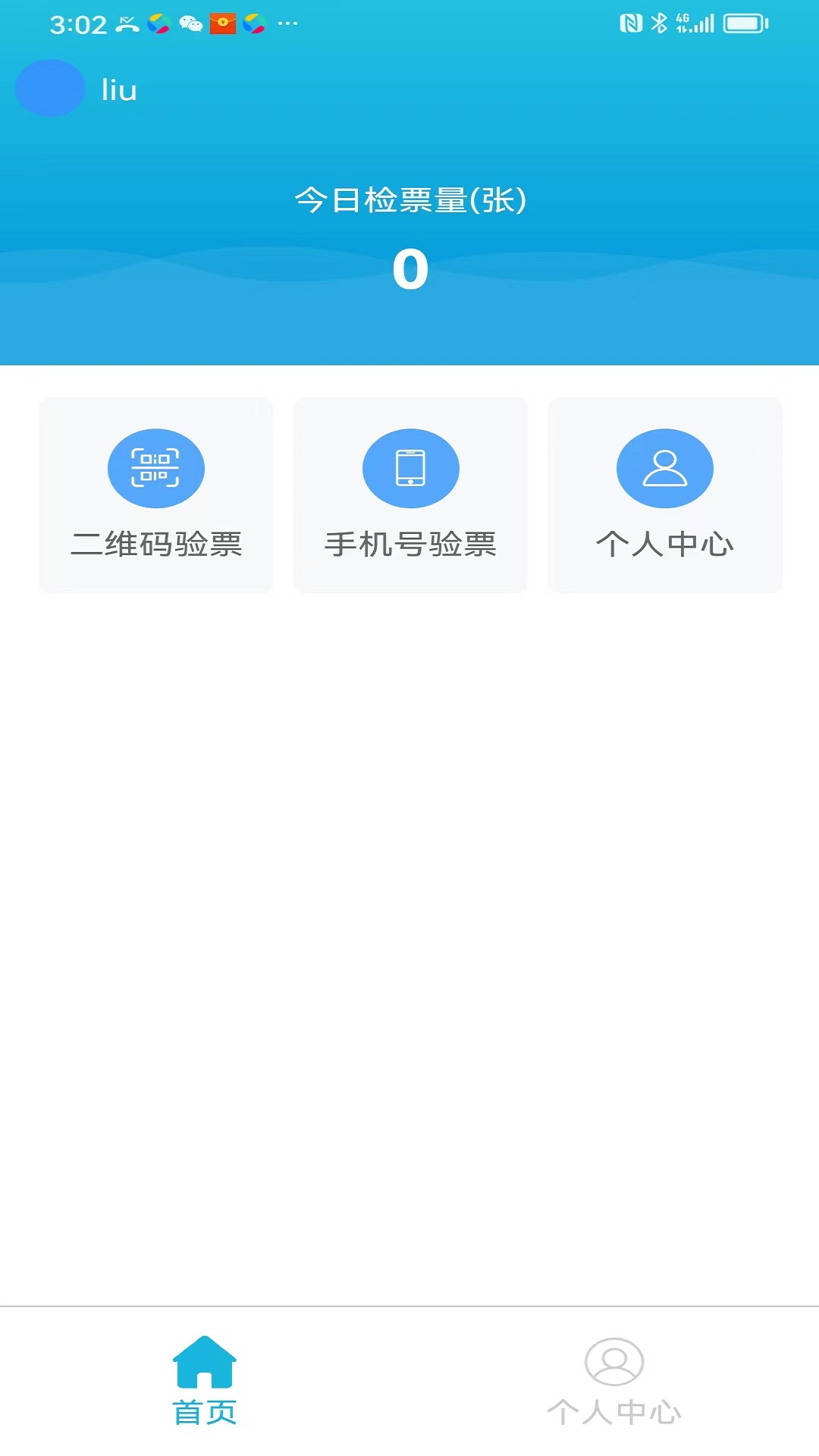 精彩截图-集客乐检票2025官方新版