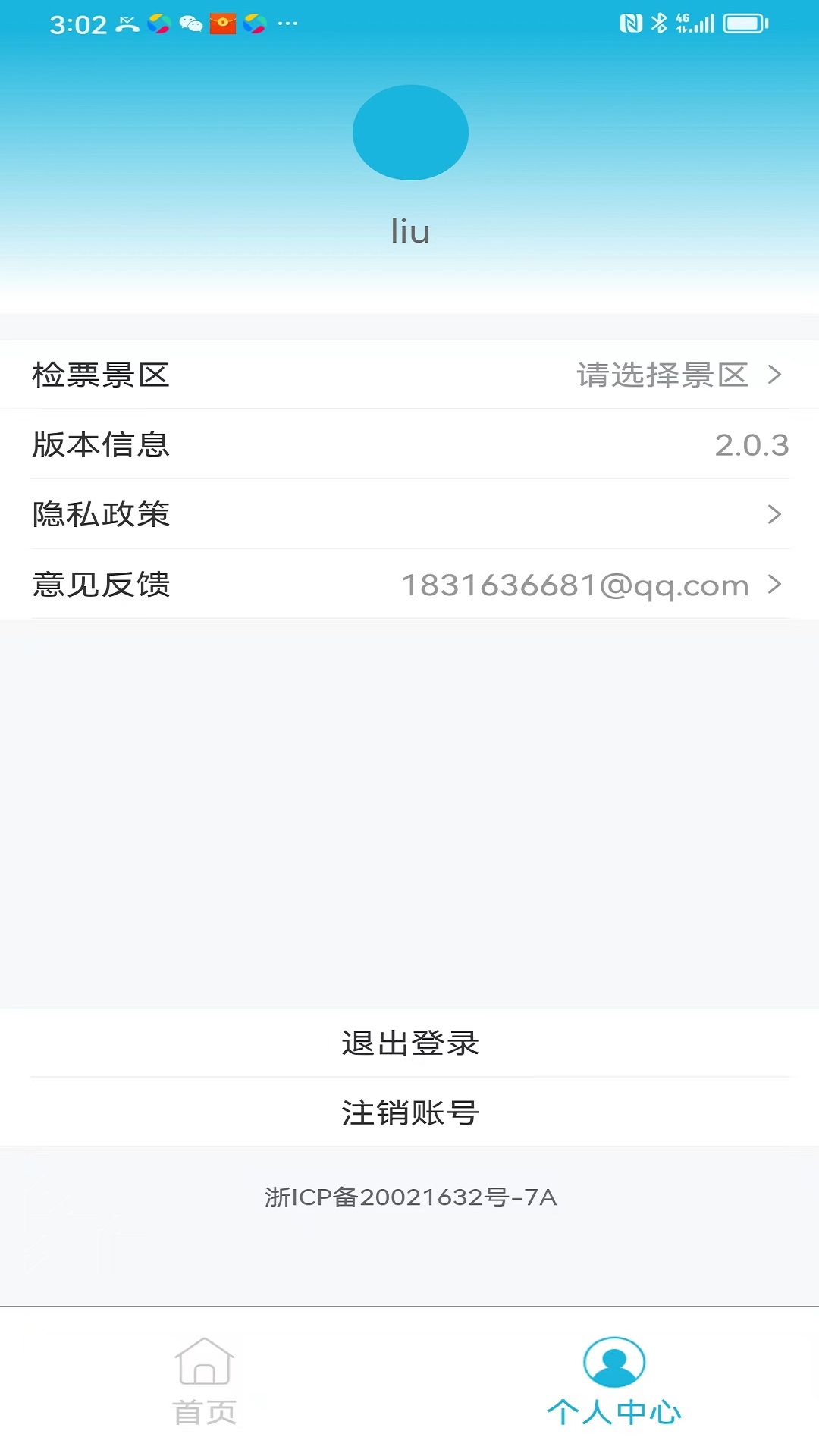 精彩截图-集客乐检票2025官方新版
