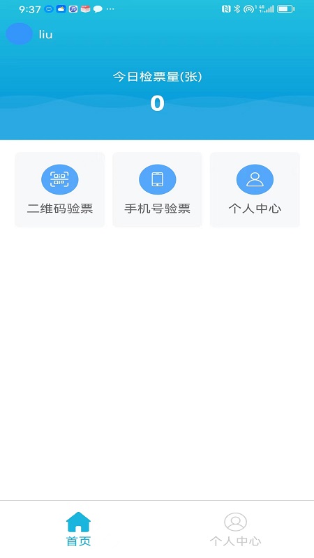 精彩截图-集客乐检票2026官方新版