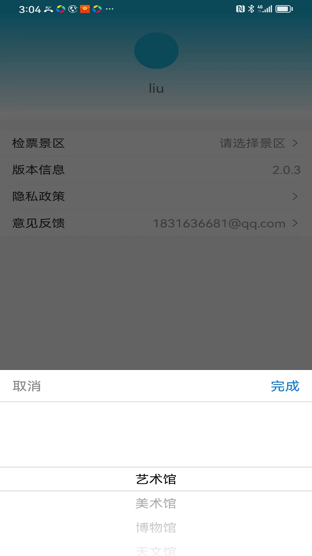 精彩截图-集客乐检票2025官方新版