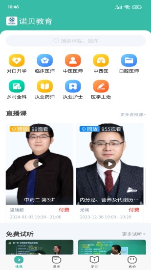 精彩截图-诺贝教育2024官方新版