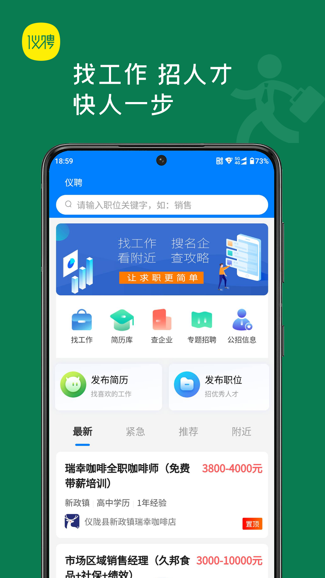  招聘新思维：探索仪聘软件的未来趋势