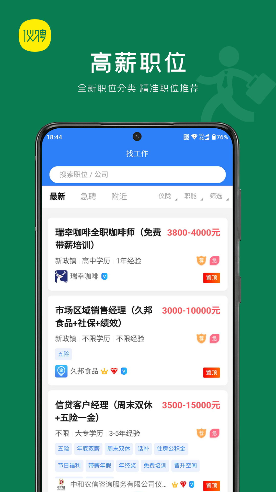 精彩截图-仪聘2026官方新版