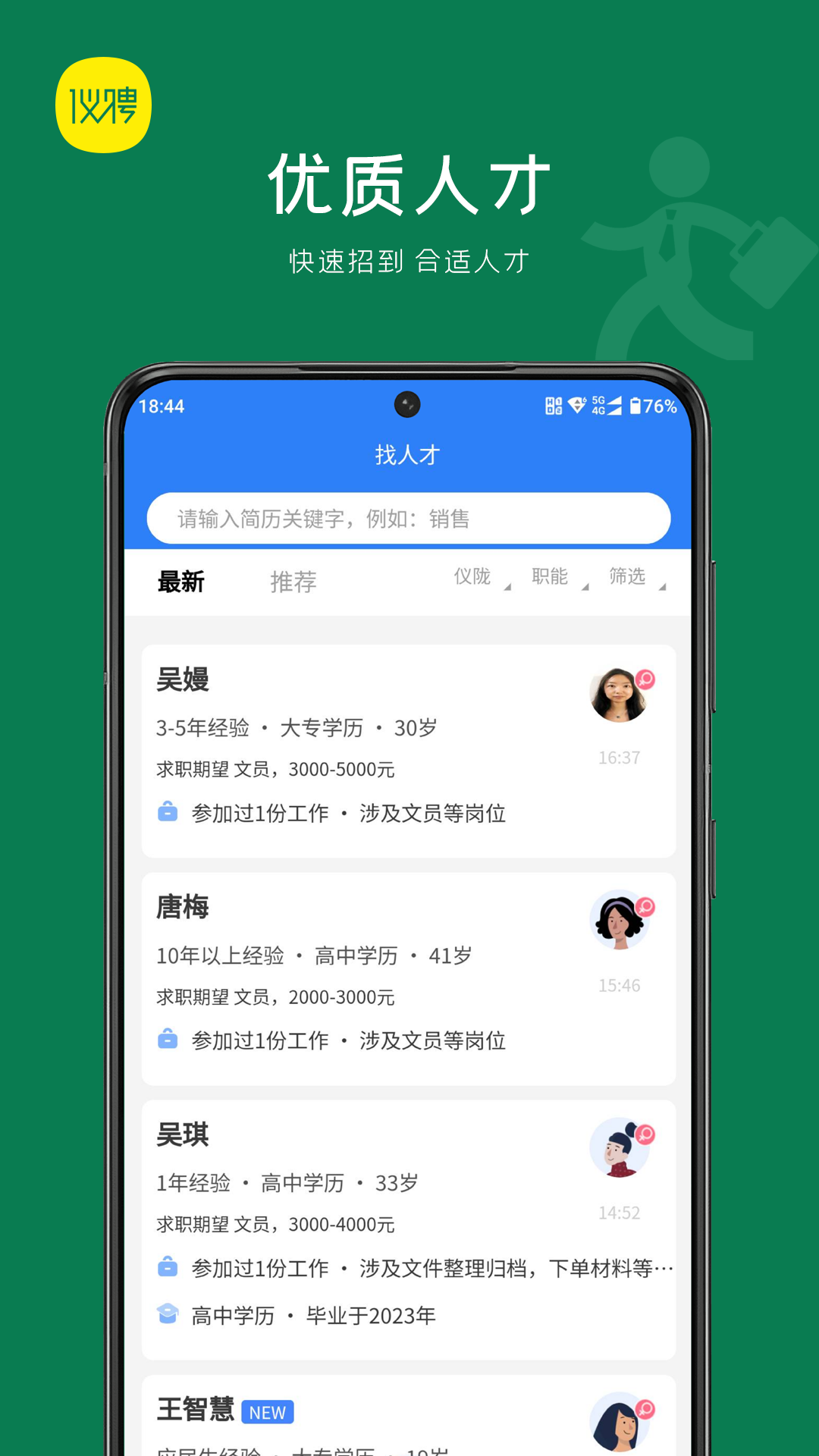 精彩截图-仪聘2026官方新版