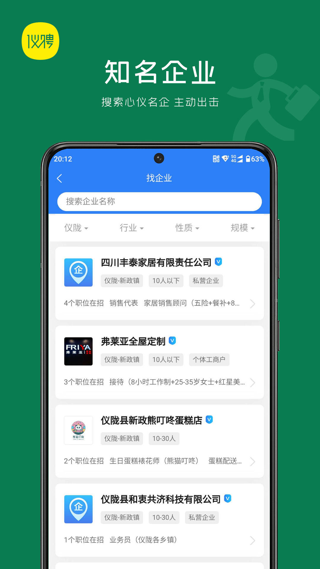 精彩截图-仪聘2026官方新版