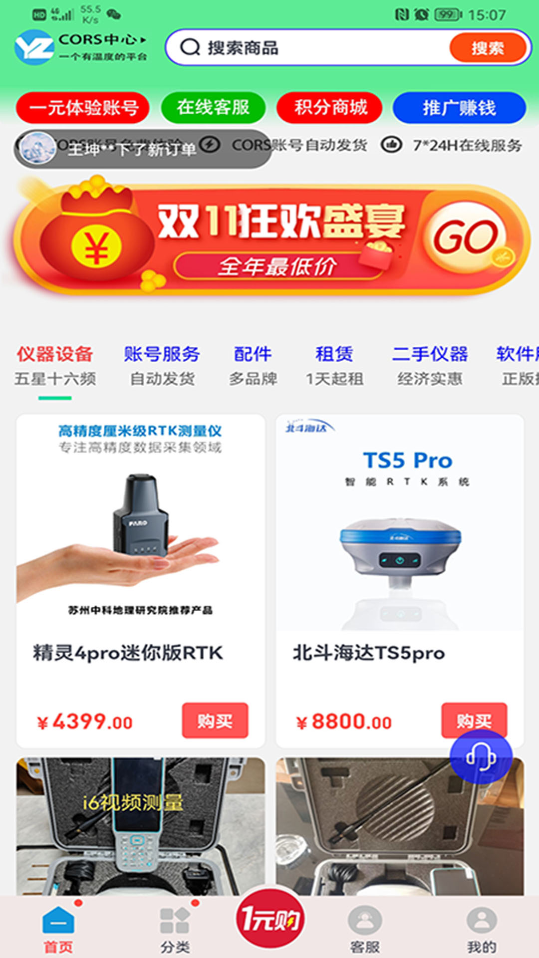 精彩截图-CORS账号2025官方新版