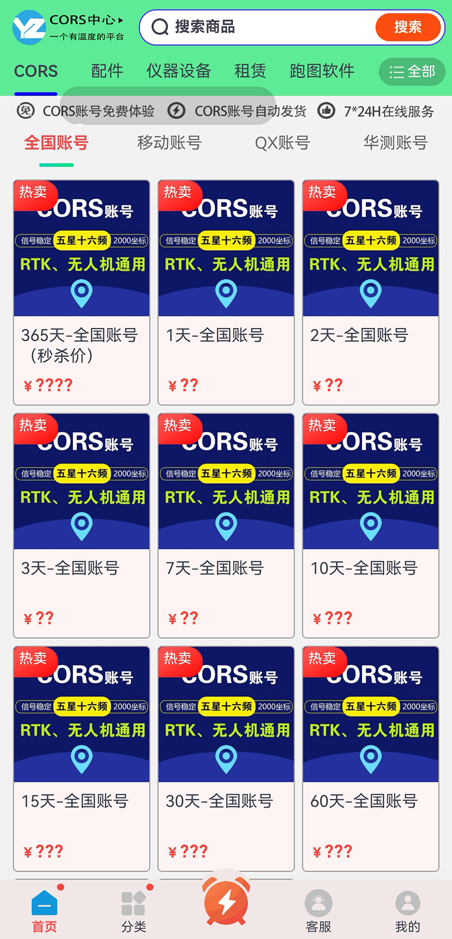 精彩截图-CORS账号2026官方新版