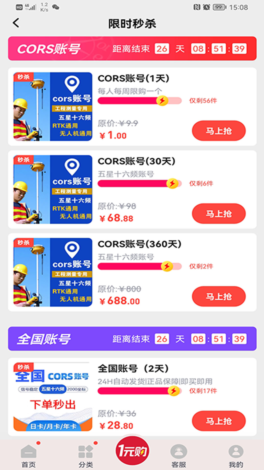 精彩截图-CORS账号2025官方新版