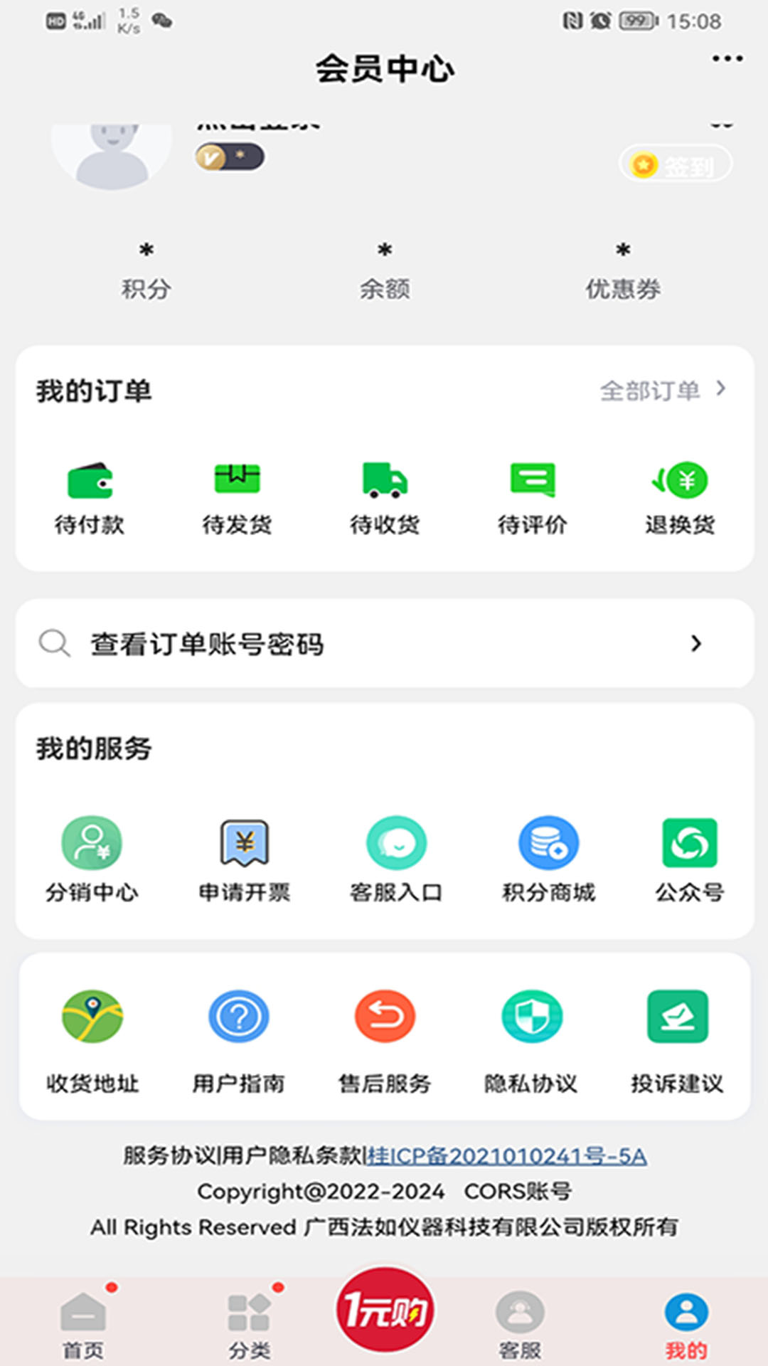 精彩截图-CORS账号2025官方新版
