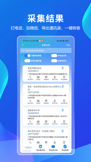 精彩截图-拓客CRM2024官方新版