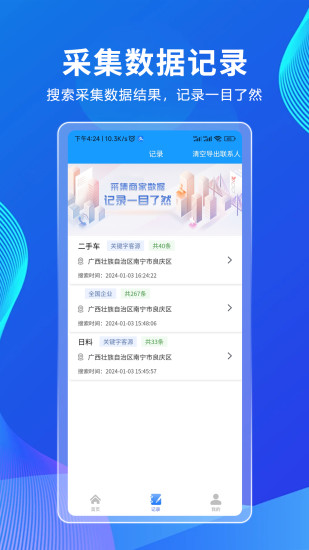 精彩截图-拓客CRM2024官方新版