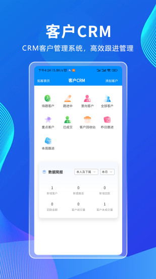 精彩截图-拓客CRM2024官方新版