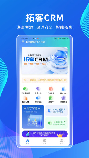 精彩截图-拓客CRM2024官方新版