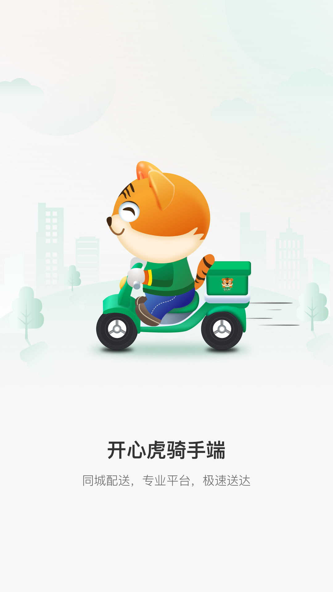 精彩截图-开心虎骑手端2025官方新版