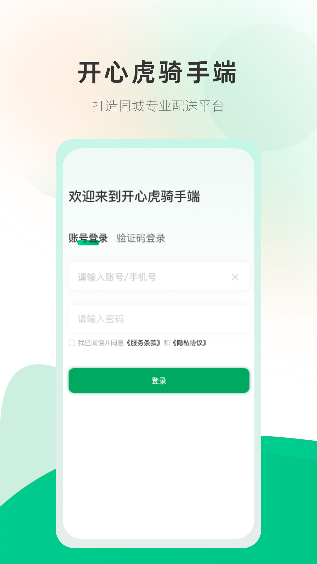 精彩截图-开心虎骑手端2025官方新版
