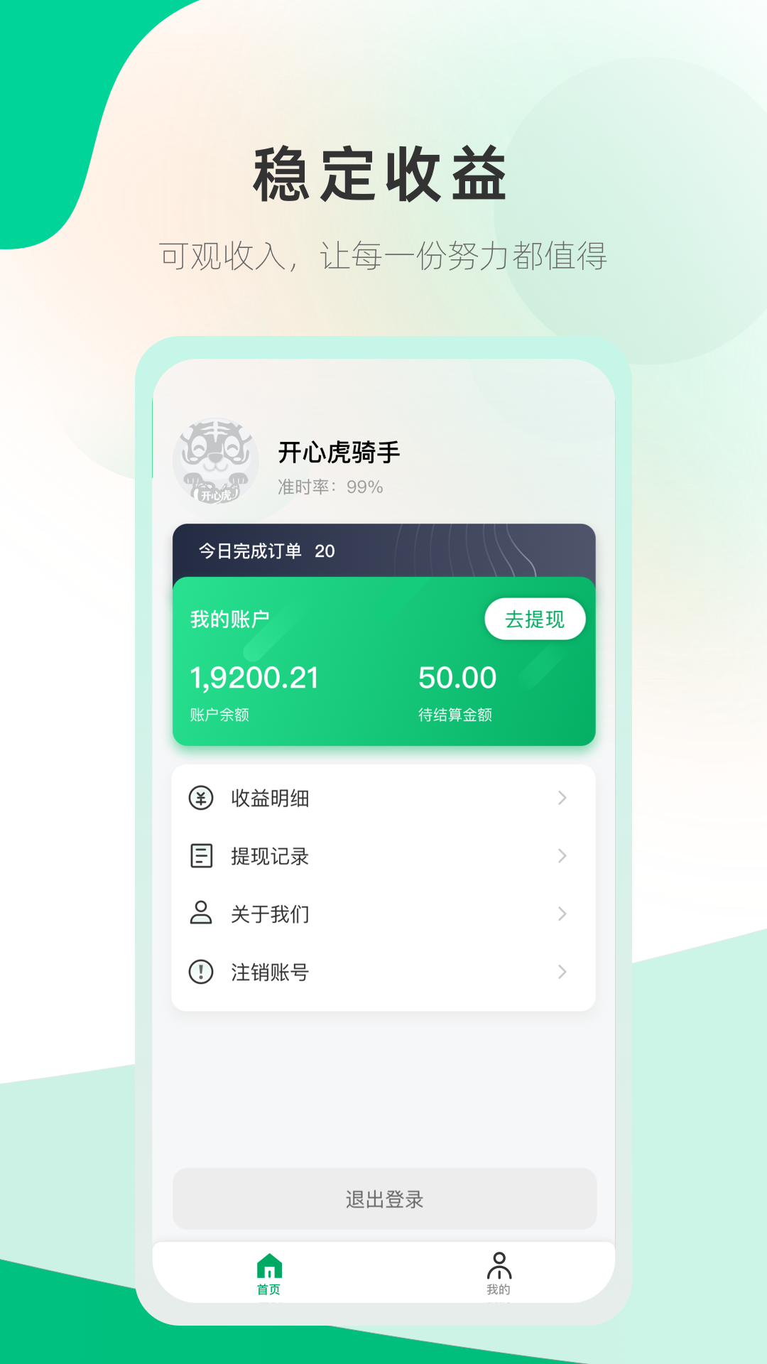 精彩截图-开心虎骑手端2025官方新版