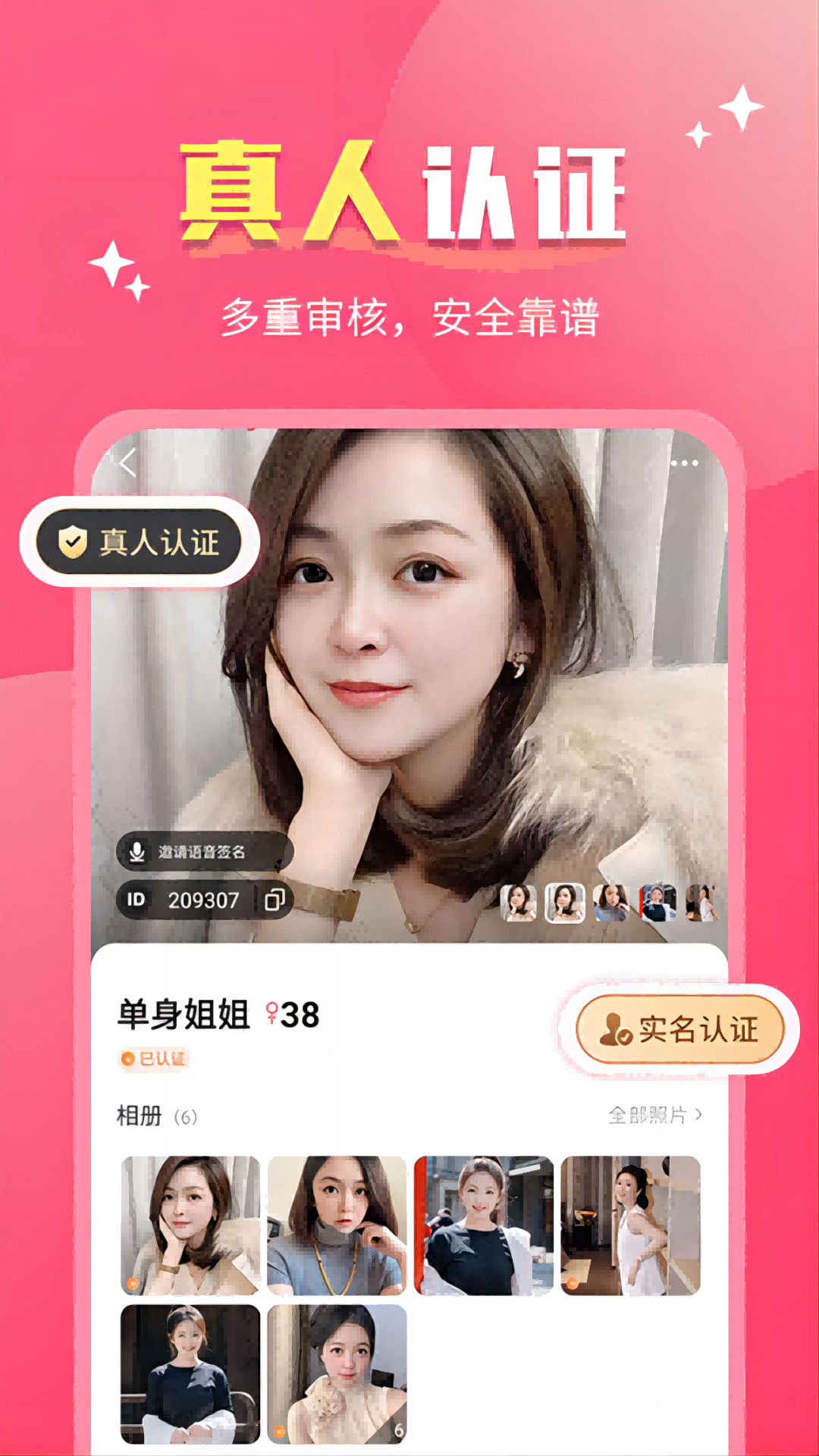 精彩截图-嘉人2026官方新版