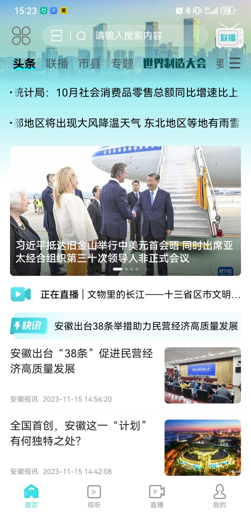 精彩截图-安徽视讯2026官方新版