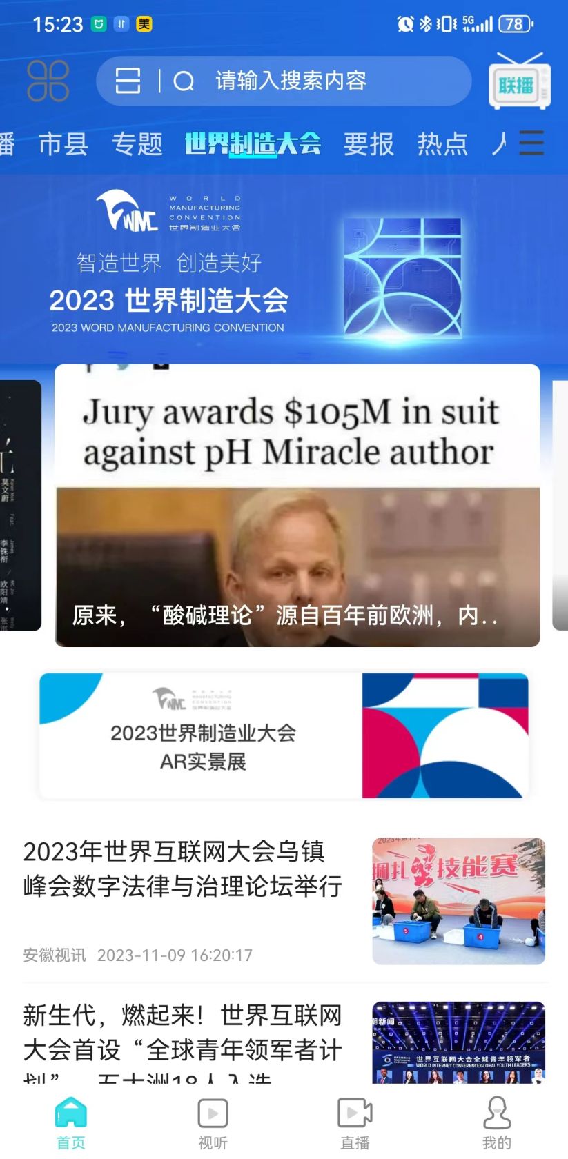 精彩截图-安徽视讯2025官方新版