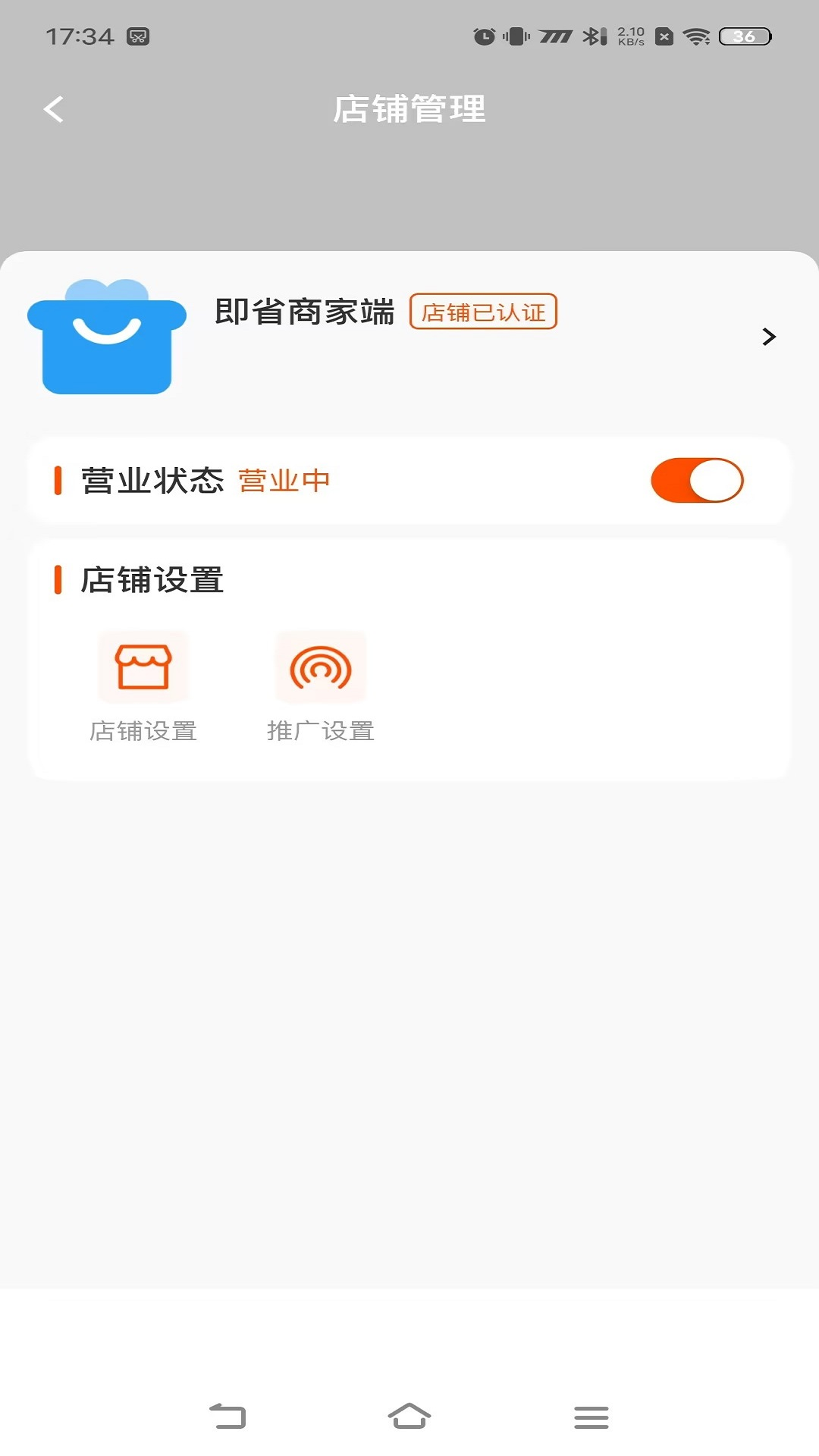 精彩截图-即省商家端2025官方新版