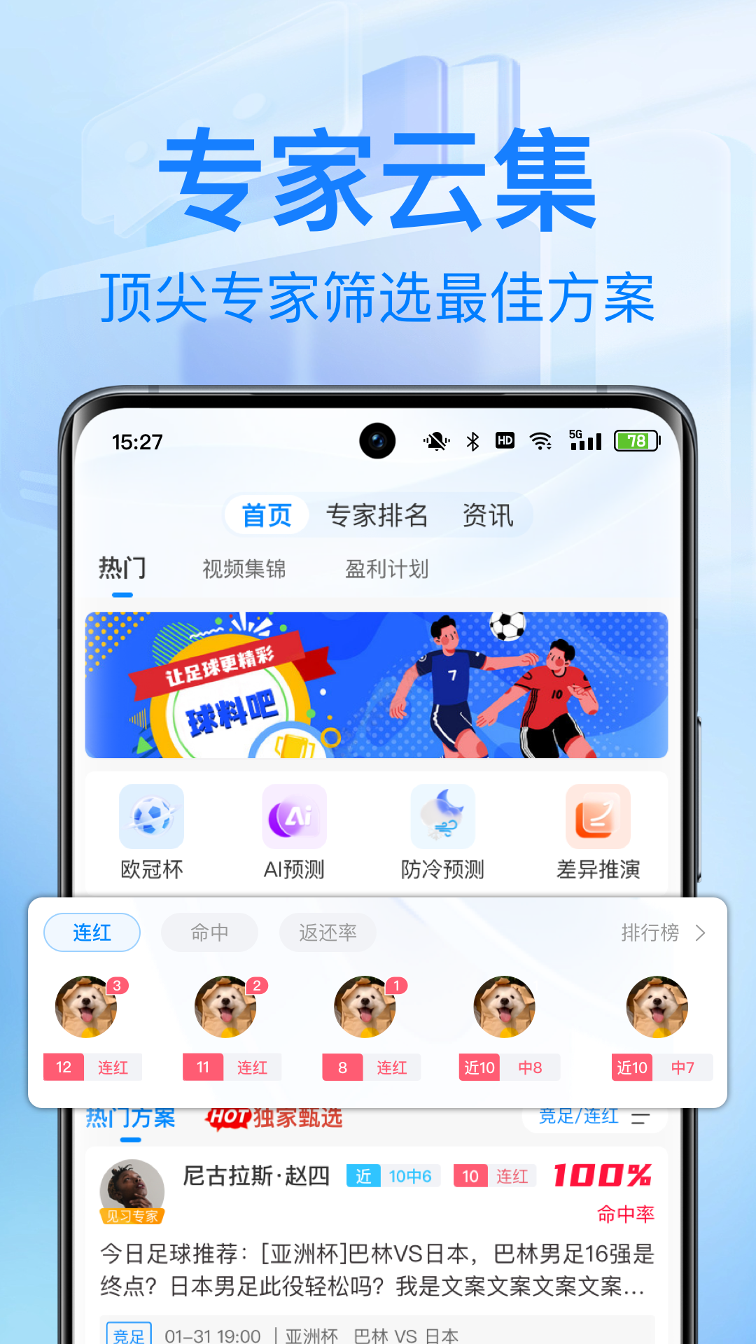 球料网安卓版高清截图