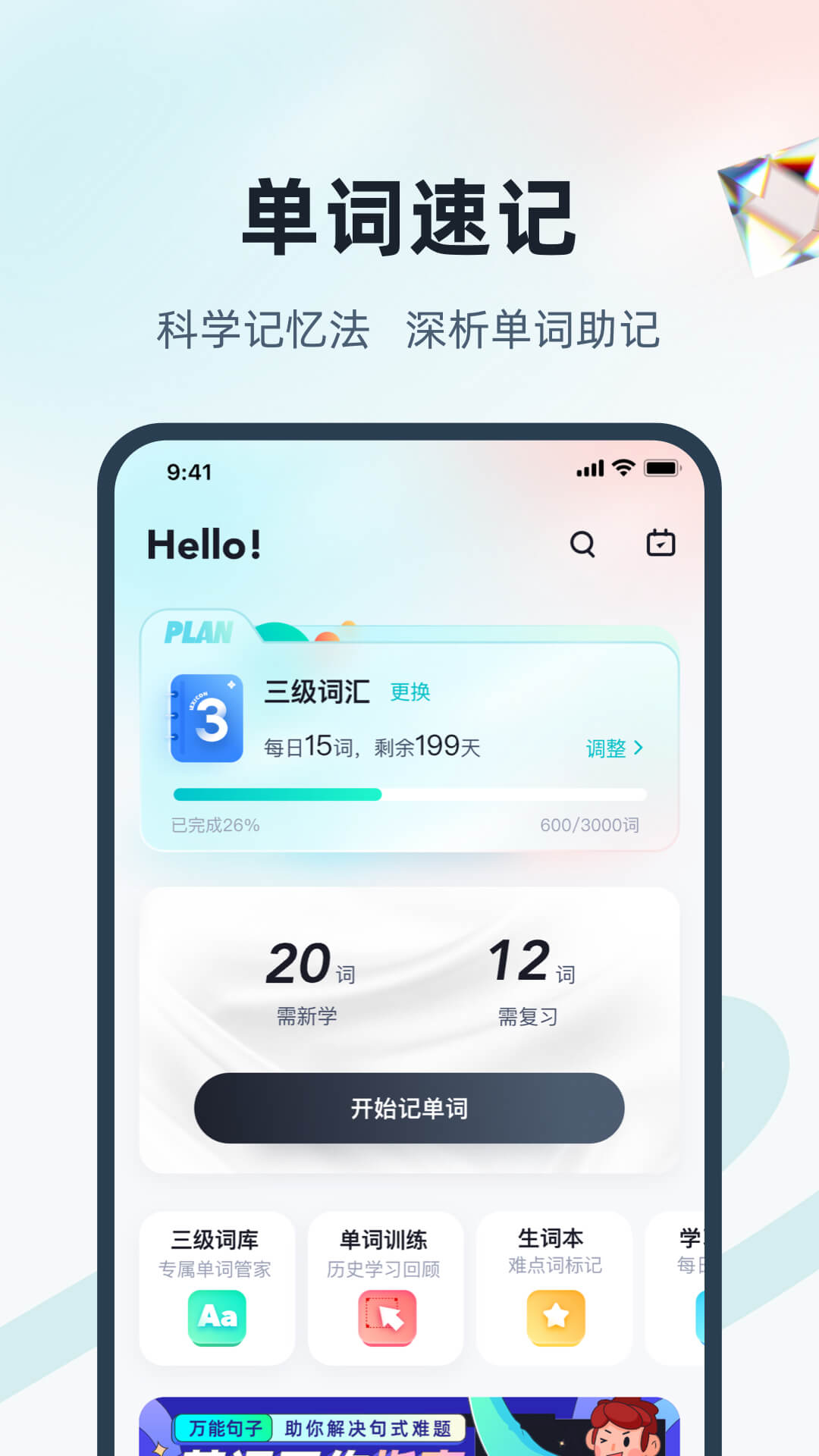 精彩截图-单词通速记2026官方新版
