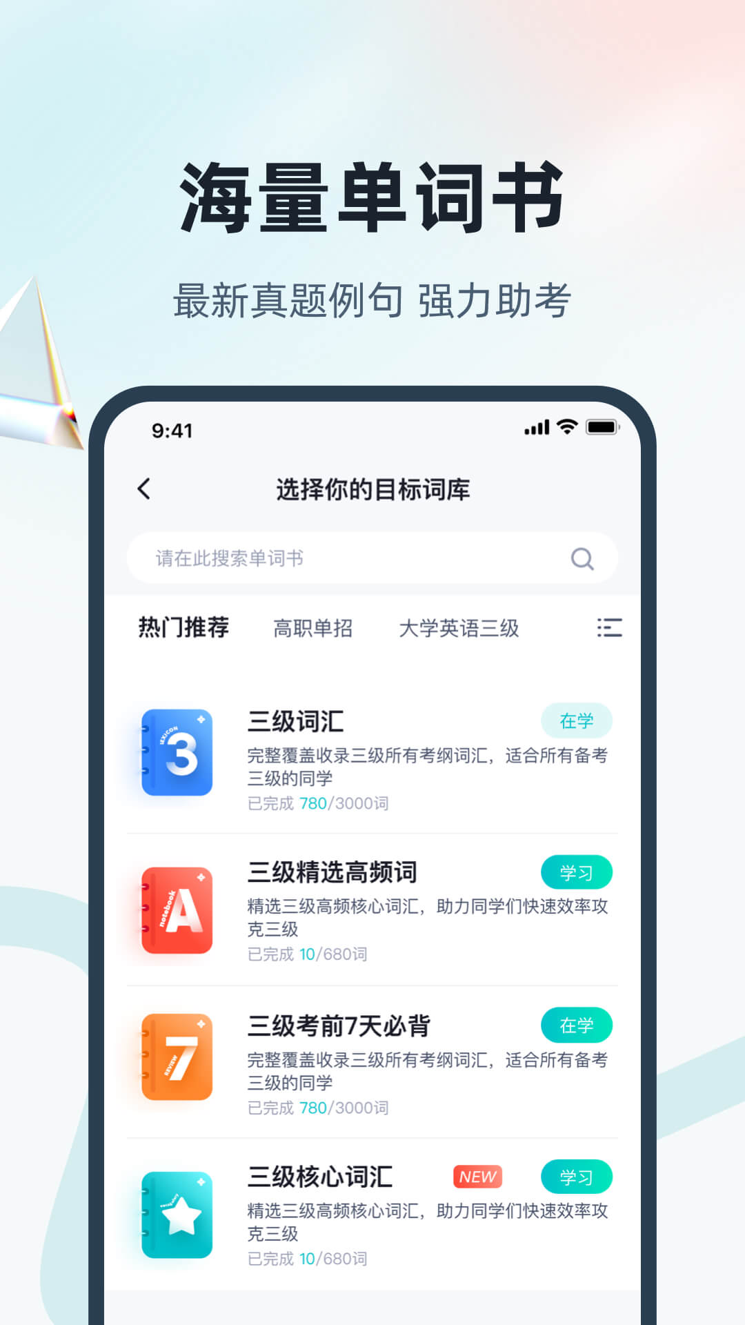 精彩截图-单词通速记2026官方新版