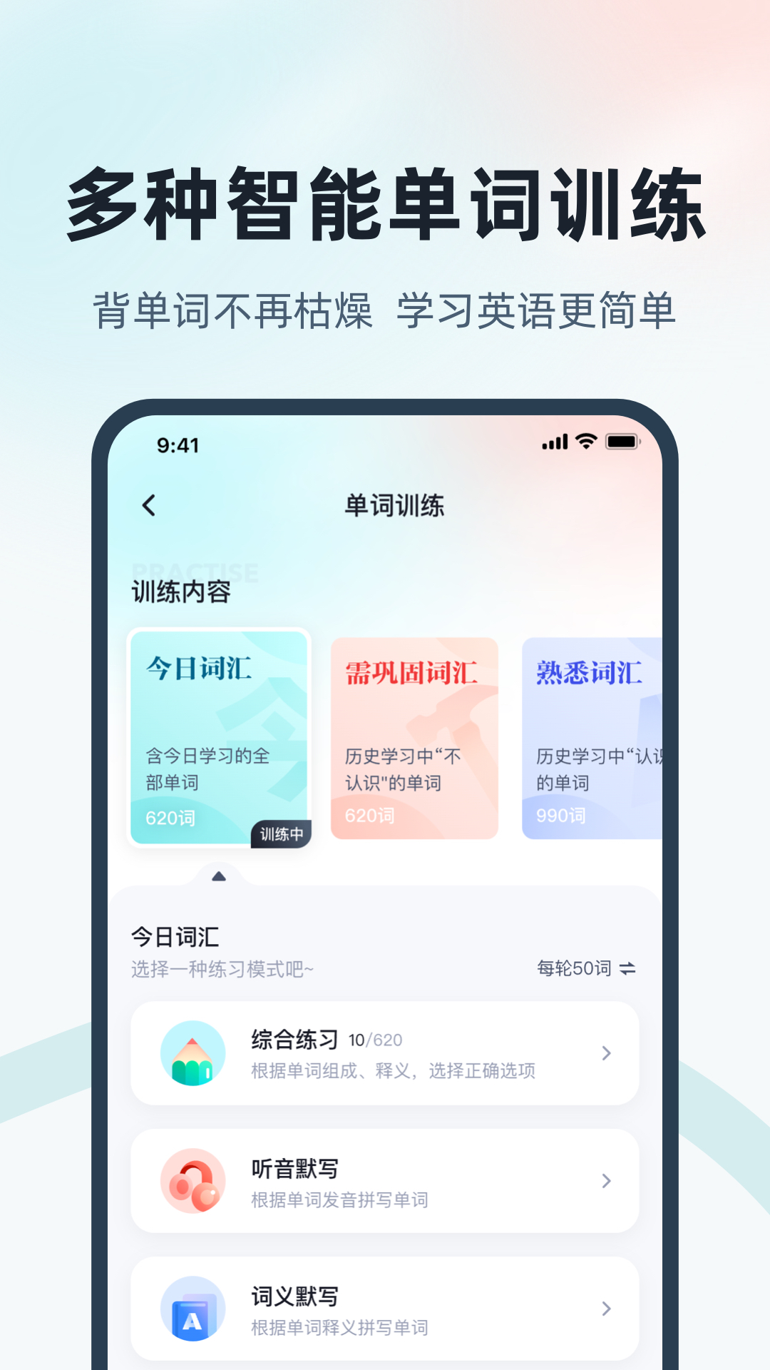 精彩截图-单词通速记2025官方新版
