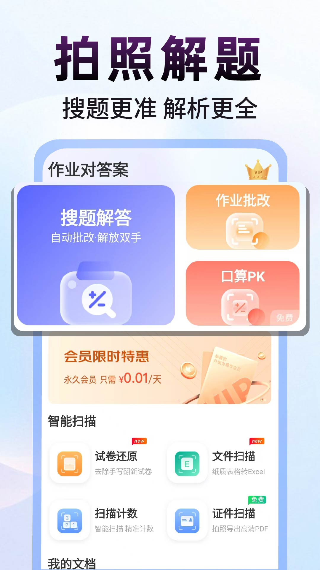 精彩截图-作业对答案2026官方新版