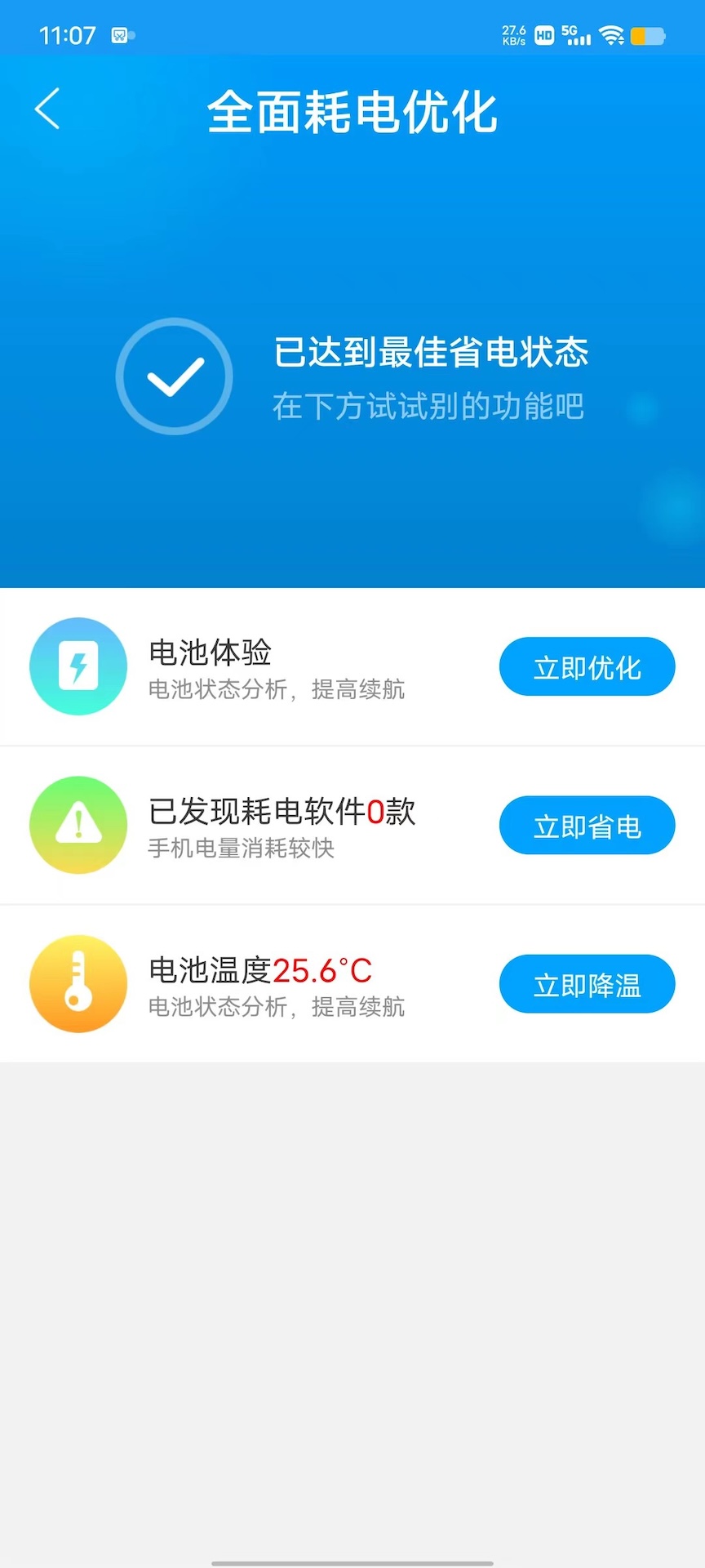 开薪省电王截图