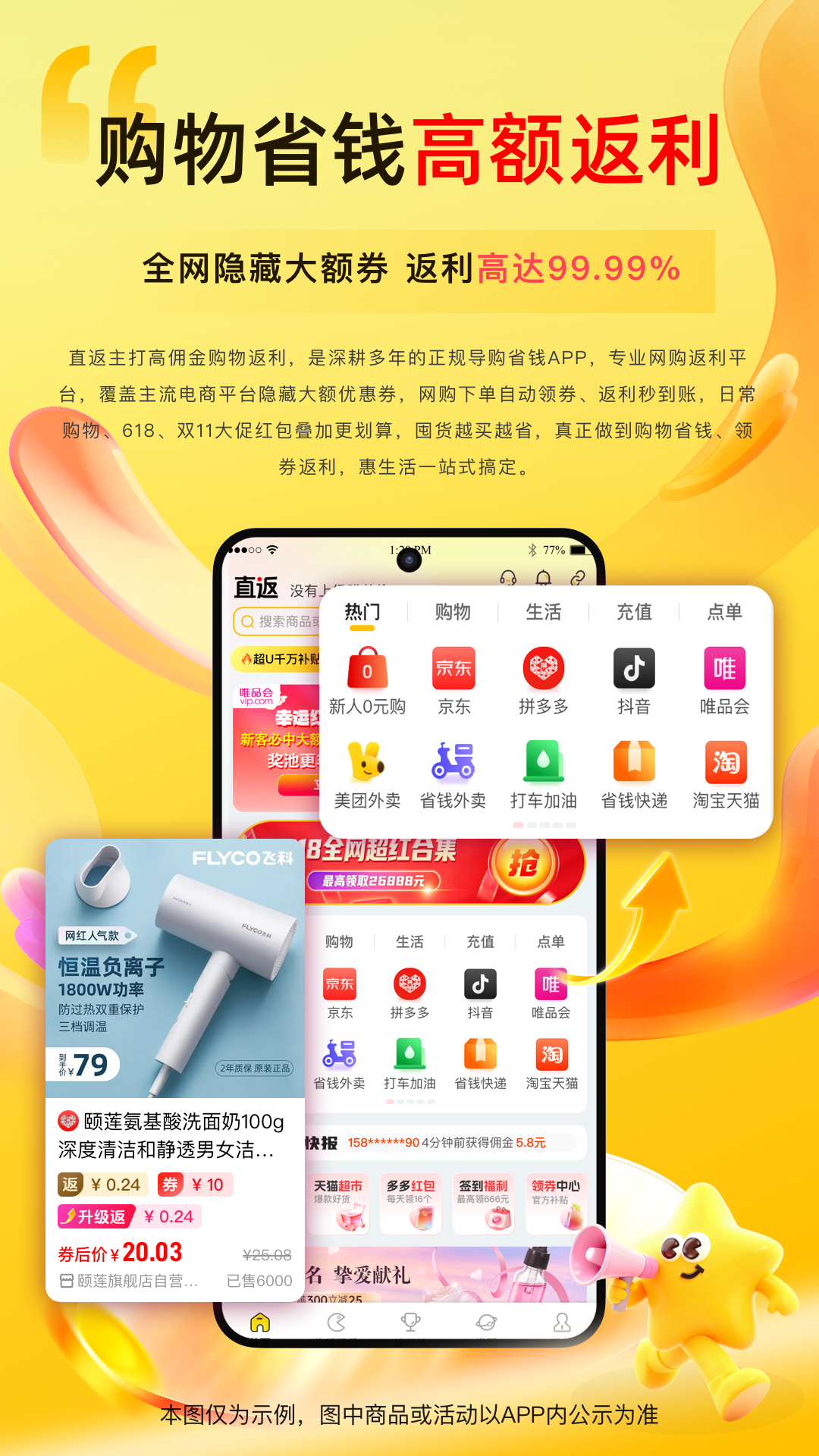 精彩截图-直返2026官方新版