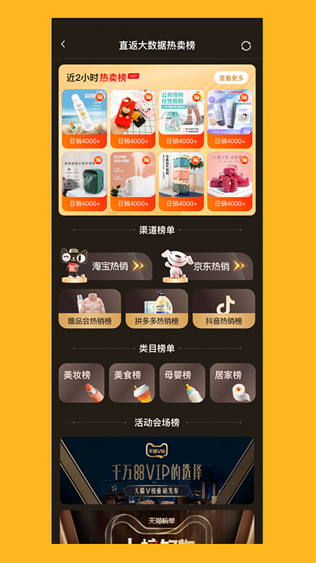 精彩截图-直返2026官方新版