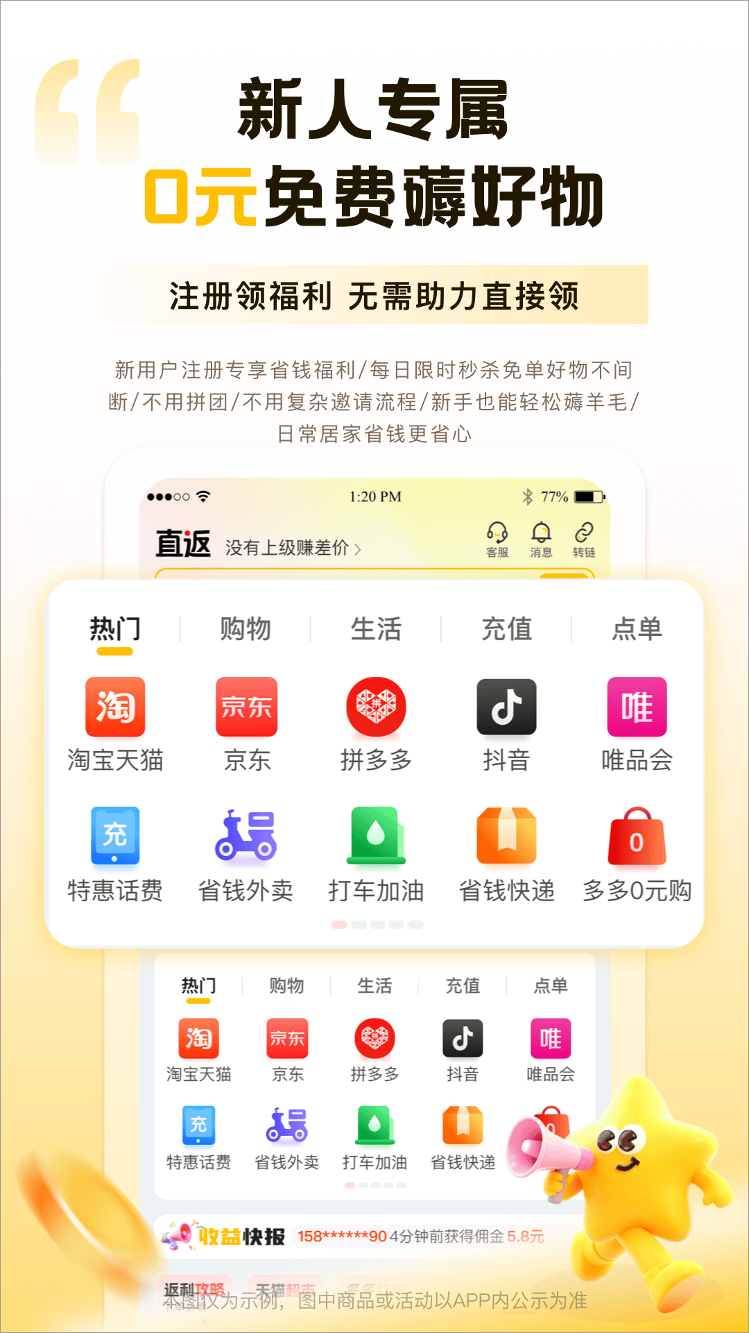 精彩截图-直返2026官方新版