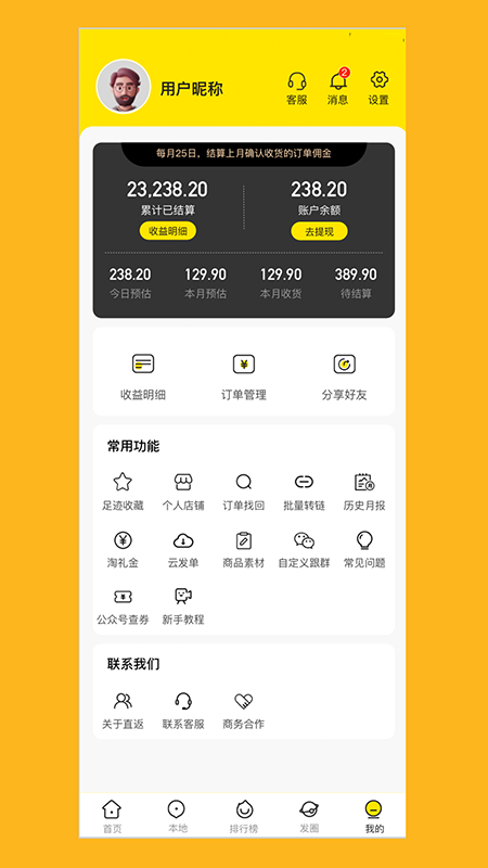 精彩截图-直返2026官方新版